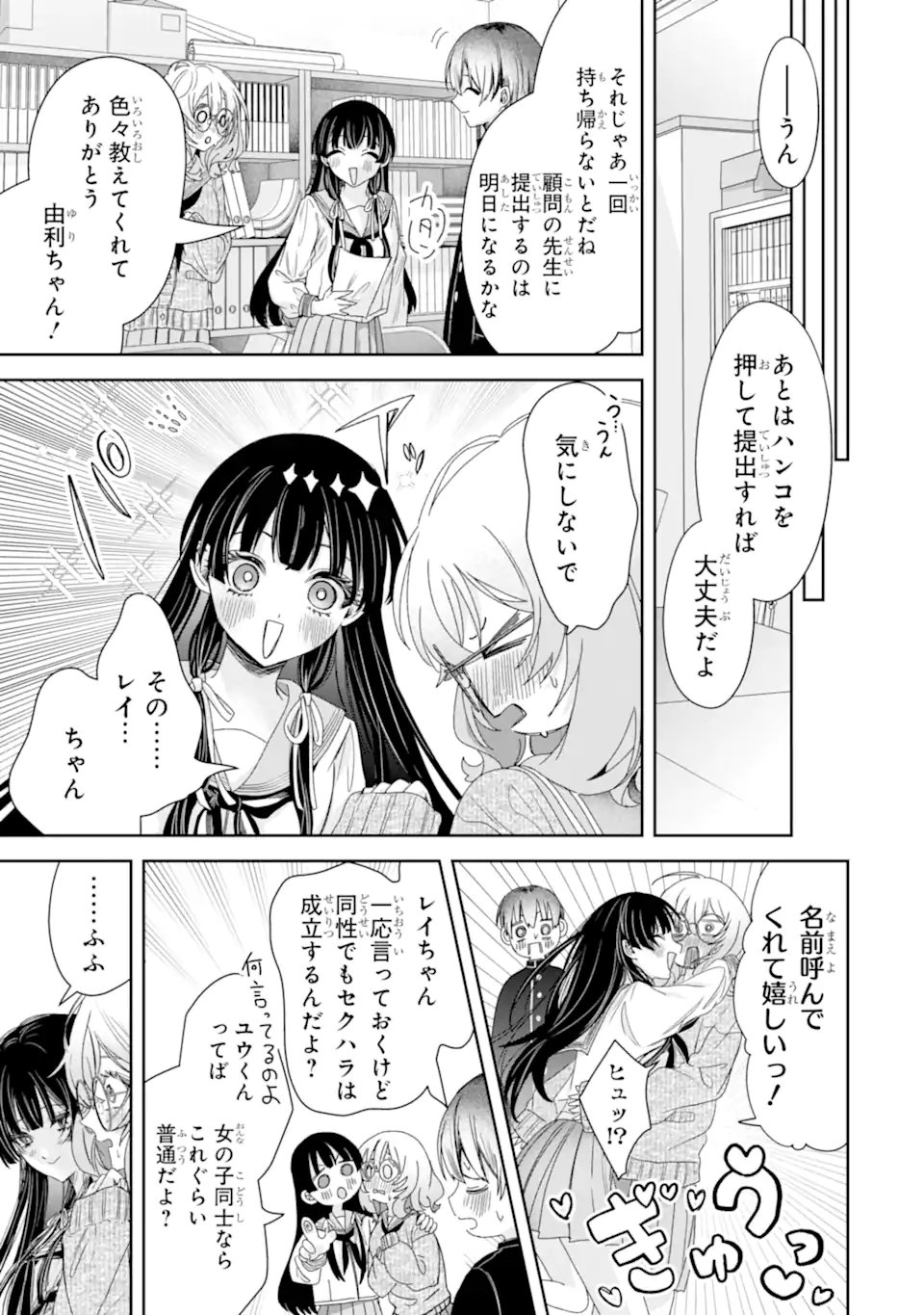 TS Tensei Bishoujo Netora Reiko wa Netoraretai - Chapter 2.3 - Page 9