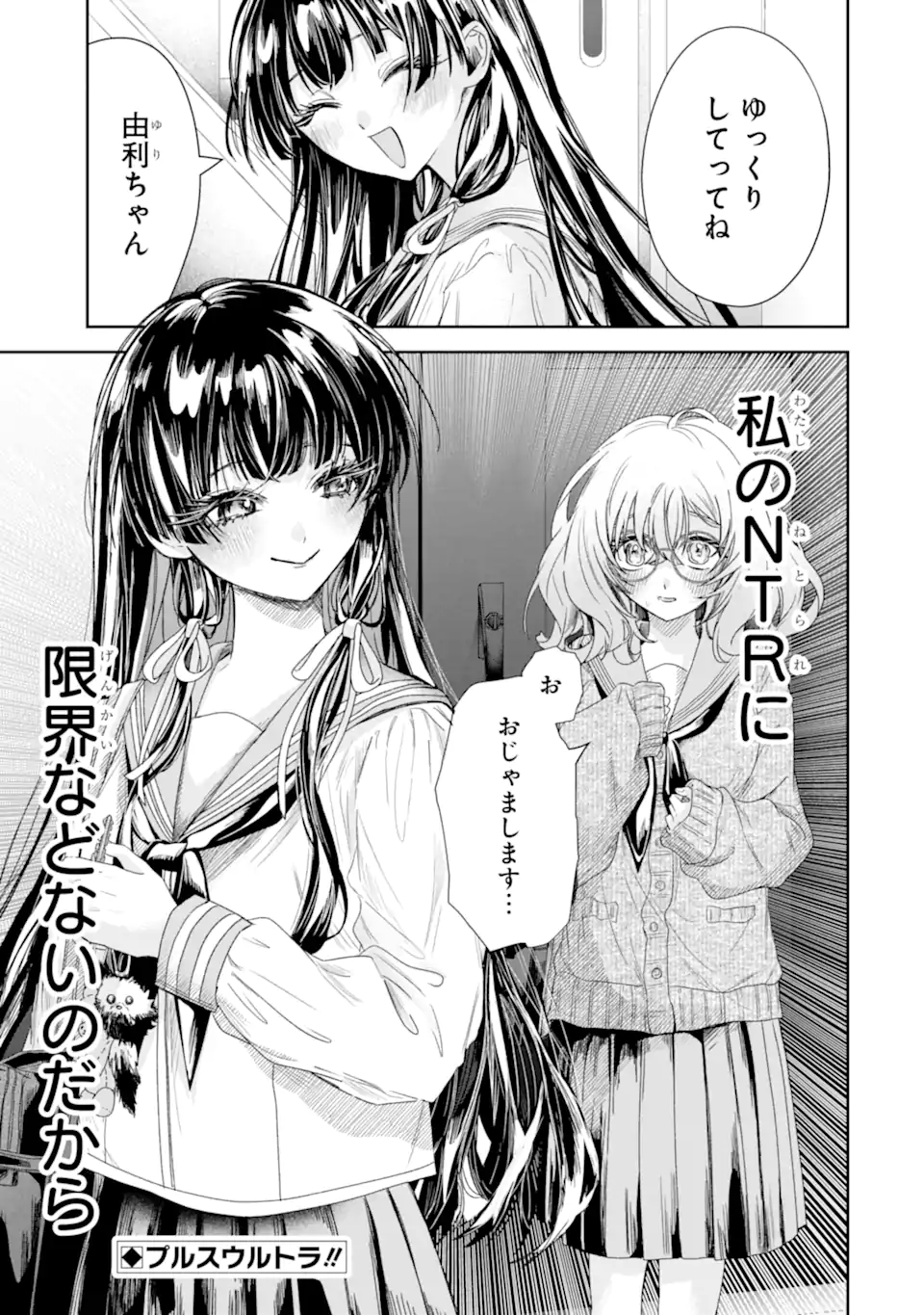 TS Tensei Bishoujo Netora Reiko wa Netoraretai - Chapter 2.4 - Page 11