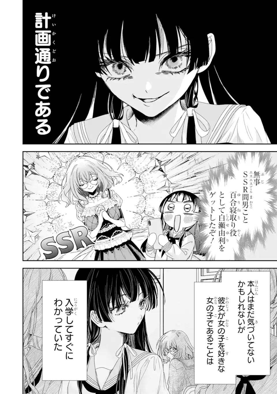 TS Tensei Bishoujo Netora Reiko wa Netoraretai - Chapter 2.4 - Page 4