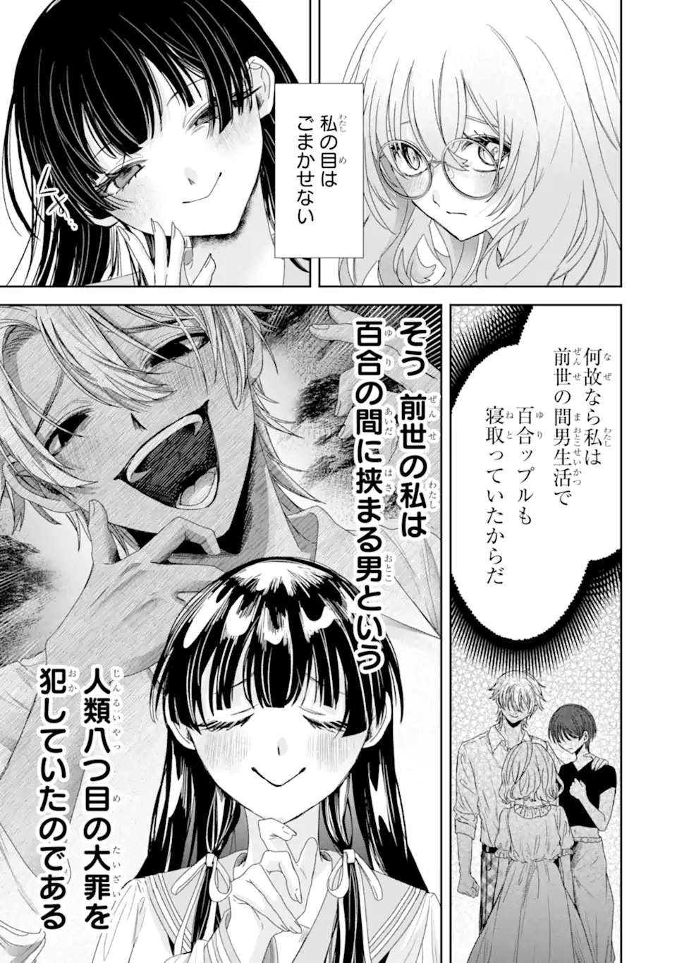 TS Tensei Bishoujo Netora Reiko wa Netoraretai - Chapter 2.4 - Page 5