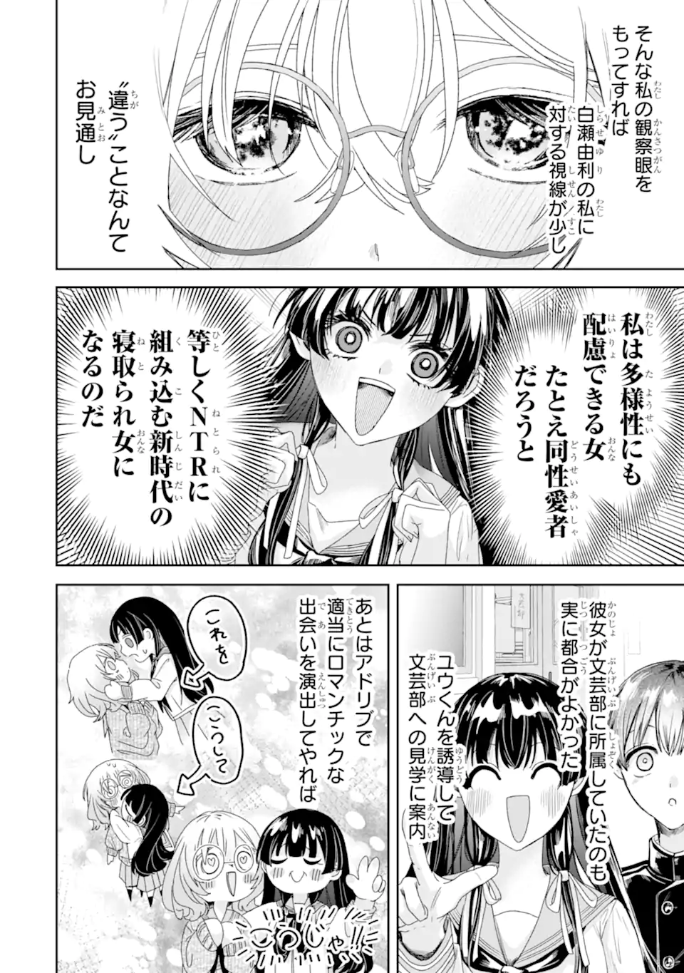 TS Tensei Bishoujo Netora Reiko wa Netoraretai - Chapter 2.4 - Page 6