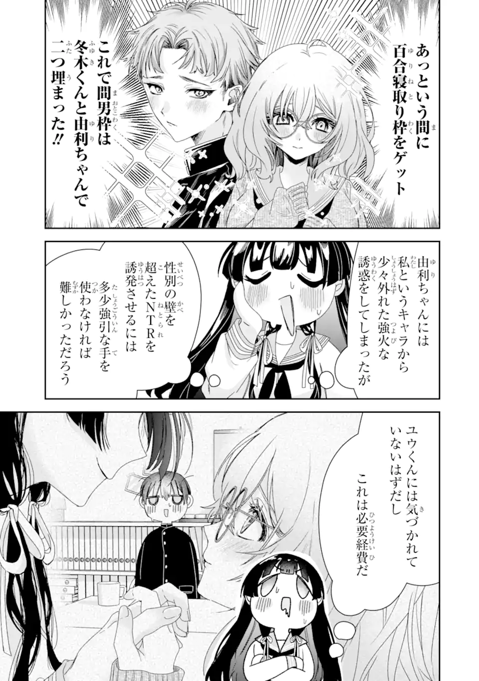 TS Tensei Bishoujo Netora Reiko wa Netoraretai - Chapter 2.4 - Page 7