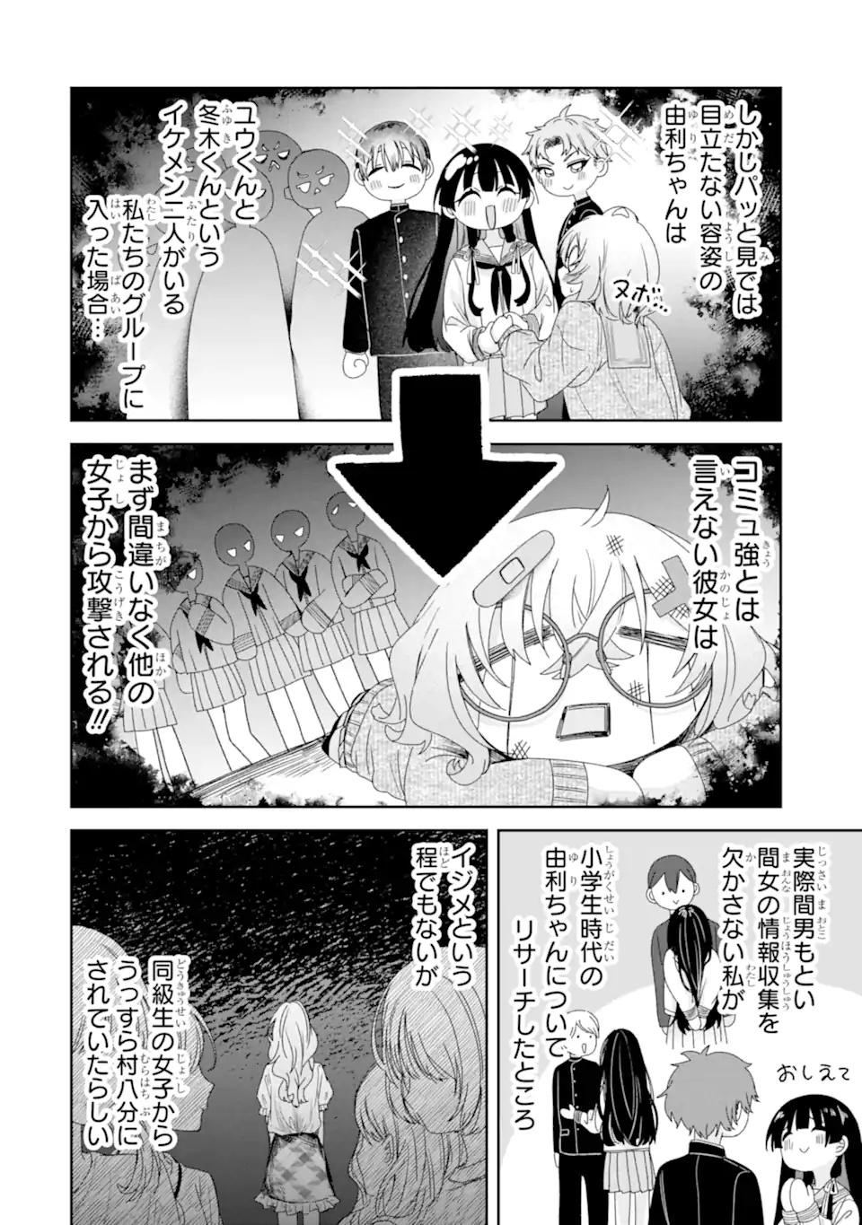 TS Tensei Bishoujo Netora Reiko wa Netoraretai - Chapter 2.4 - Page 8