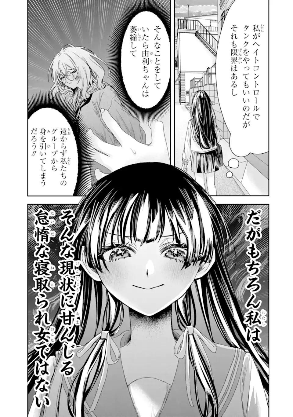 TS Tensei Bishoujo Netora Reiko wa Netoraretai - Chapter 2.4 - Page 9