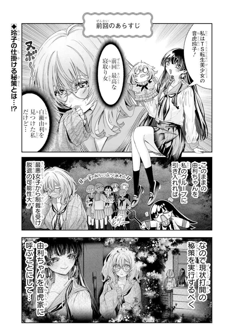 TS Tensei Bishoujo Netora Reiko wa Netoraretai Chap 3.1 - Next Chap 4.1