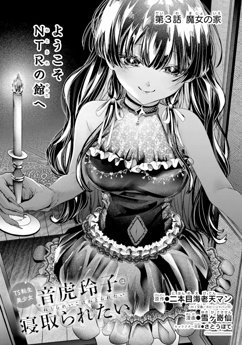 TS Tensei Bishoujo Netora Reiko wa Netoraretai Chap 3.1 - Next Chap 4.1