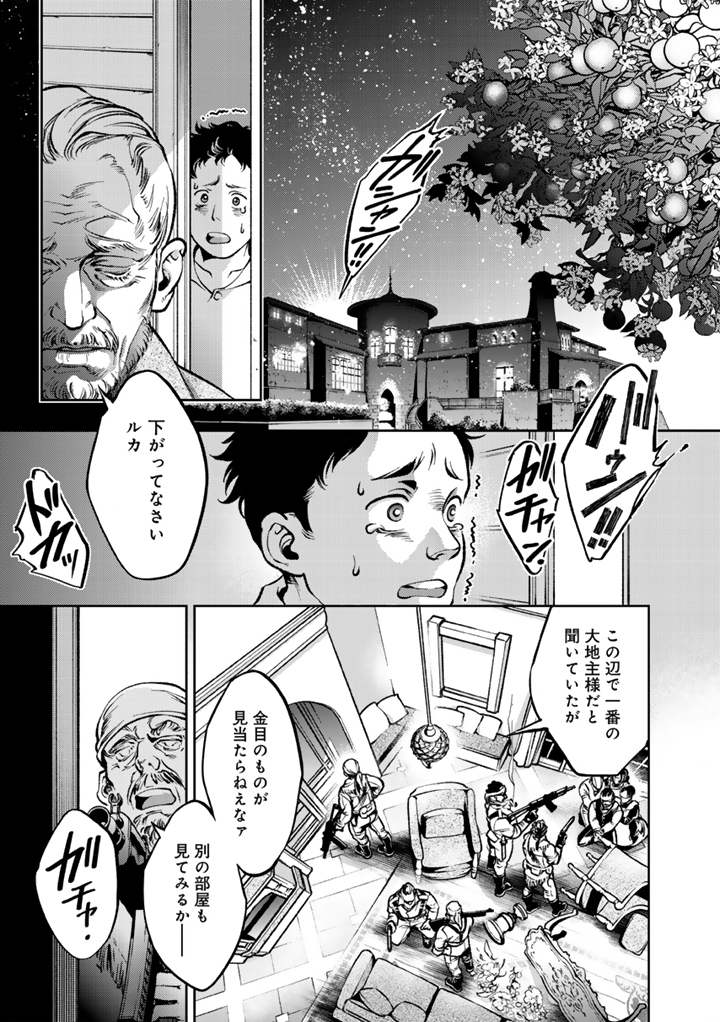 Tsubasa yo, Jiyuu no Sora ni Mae - Chapter 1 - Page 1