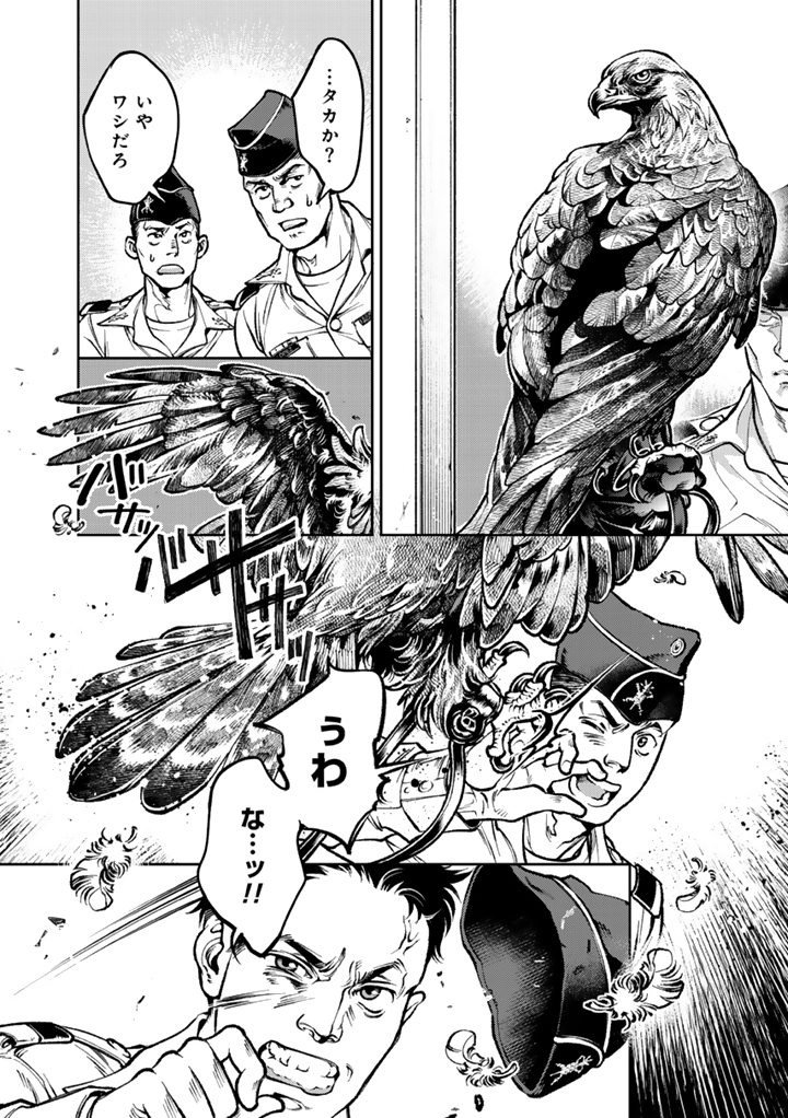 Tsubasa yo, Jiyuu no Sora ni Mae - Chapter 1 - Page 10