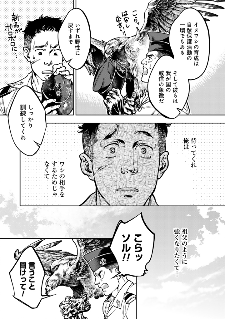 Tsubasa yo, Jiyuu no Sora ni Mae - Chapter 1 - Page 11