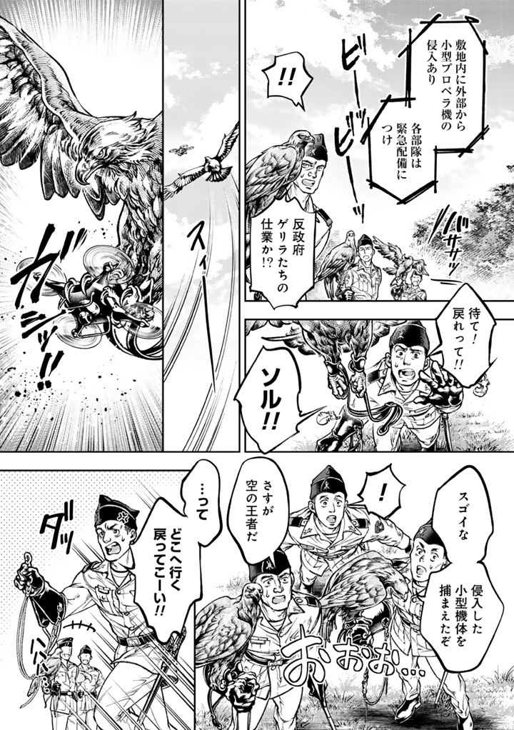 Tsubasa yo, Jiyuu no Sora ni Mae - Chapter 1 - Page 12