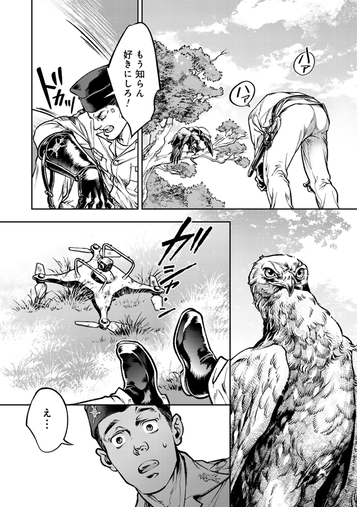 Tsubasa yo, Jiyuu no Sora ni Mae - Chapter 1 - Page 13