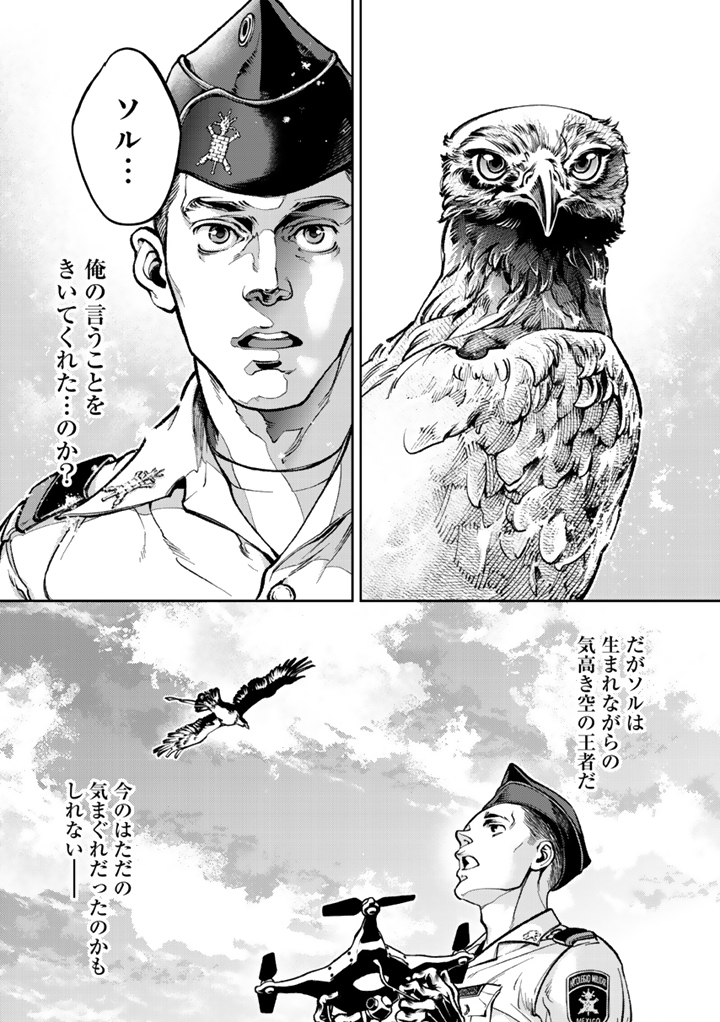 Tsubasa yo, Jiyuu no Sora ni Mae - Chapter 1 - Page 14