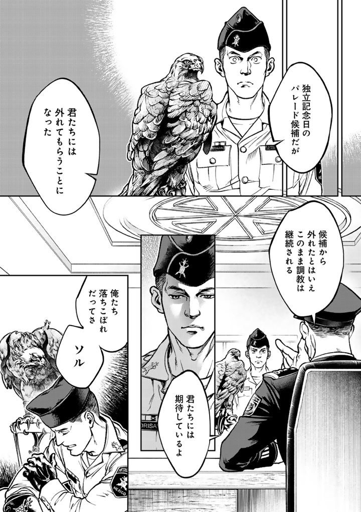 Tsubasa yo, Jiyuu no Sora ni Mae - Chapter 1 - Page 15