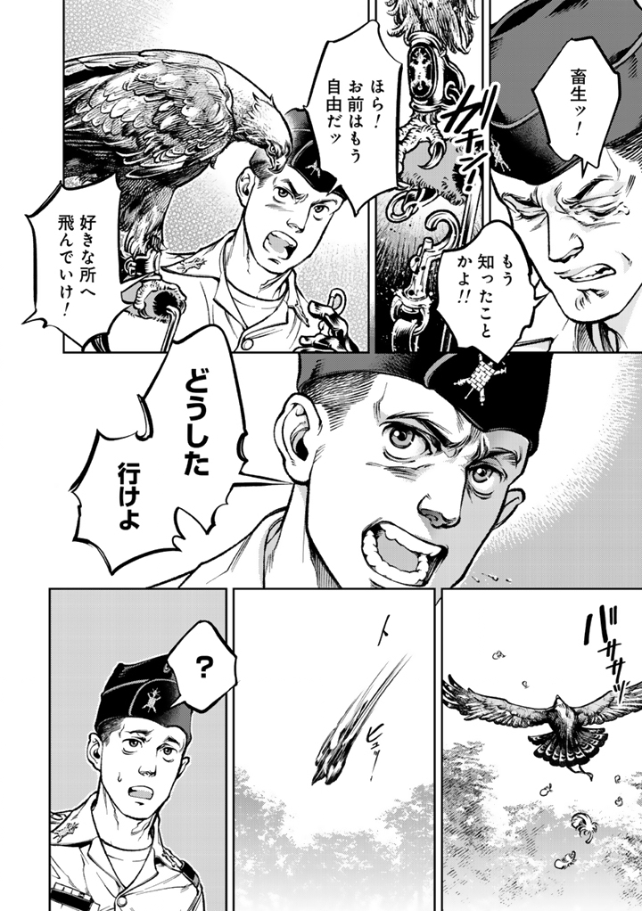 Tsubasa yo, Jiyuu no Sora ni Mae - Chapter 1 - Page 16