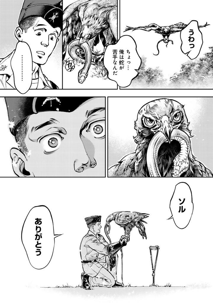 Tsubasa yo, Jiyuu no Sora ni Mae - Chapter 1 - Page 17