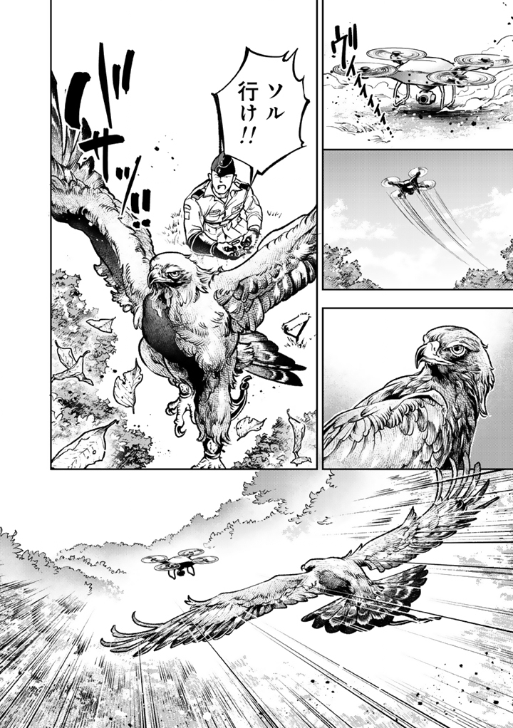 Tsubasa yo, Jiyuu no Sora ni Mae - Chapter 1 - Page 18