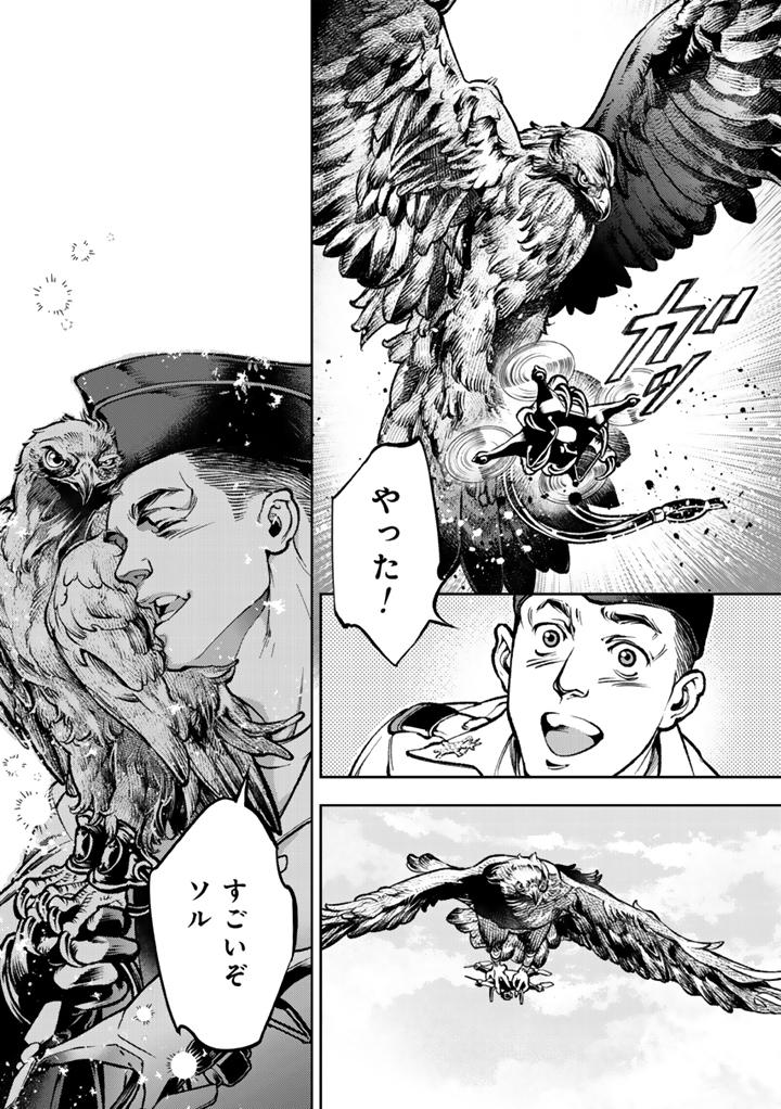 Tsubasa yo, Jiyuu no Sora ni Mae - Chapter 1 - Page 19