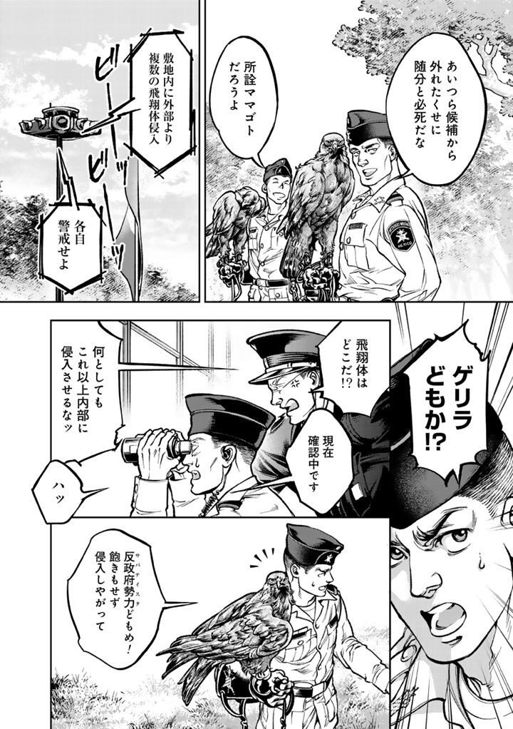 Tsubasa yo, Jiyuu no Sora ni Mae - Chapter 1 - Page 20