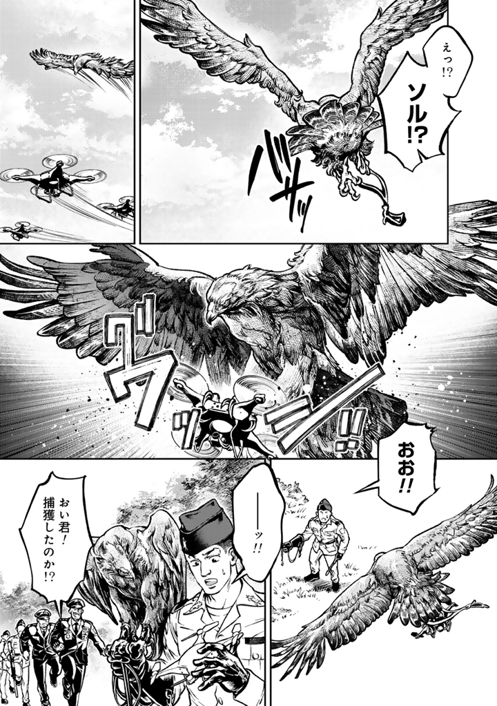 Tsubasa yo, Jiyuu no Sora ni Mae - Chapter 1 - Page 21