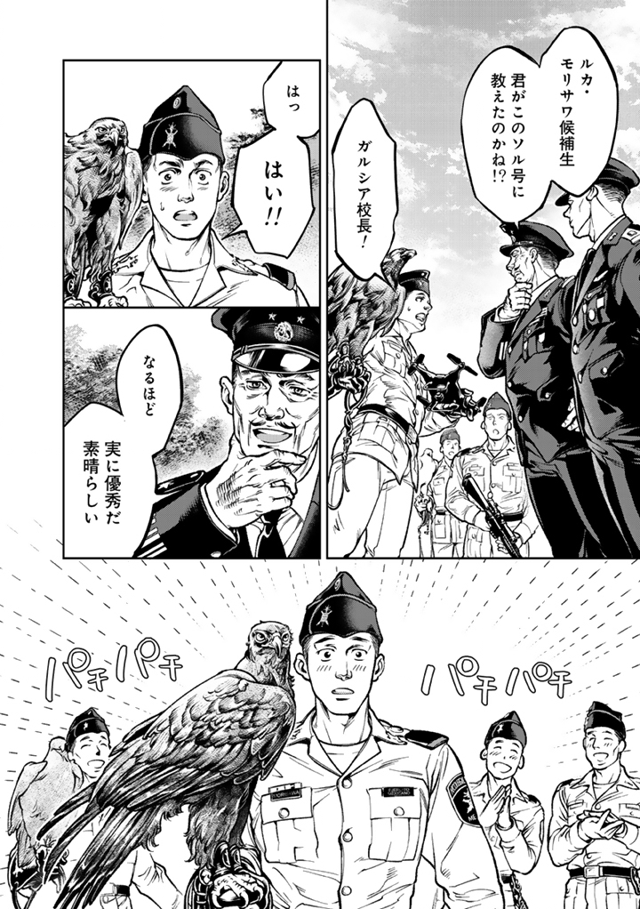 Tsubasa yo, Jiyuu no Sora ni Mae - Chapter 1 - Page 22