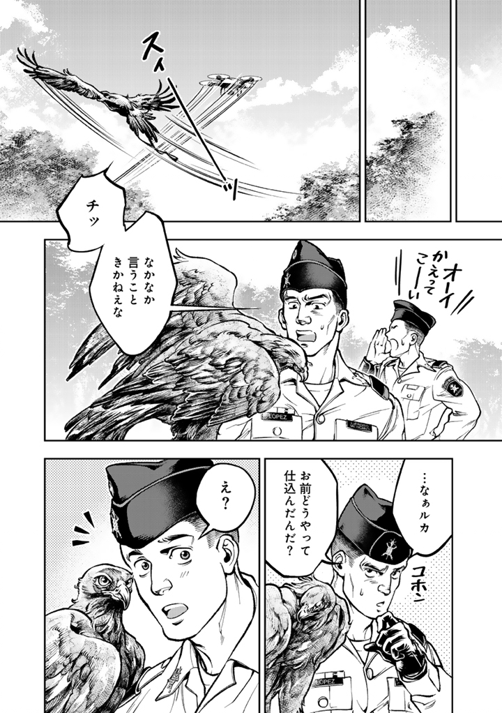 Tsubasa yo, Jiyuu no Sora ni Mae - Chapter 1 - Page 23