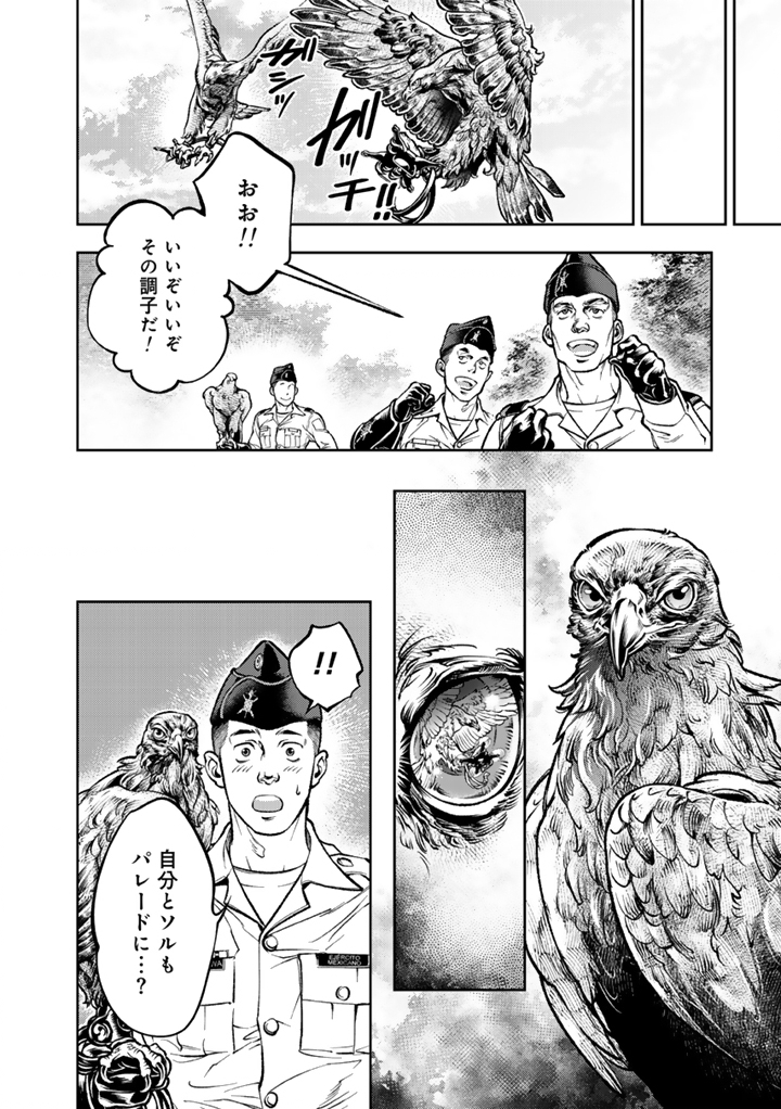 Tsubasa yo, Jiyuu no Sora ni Mae - Chapter 1 - Page 24