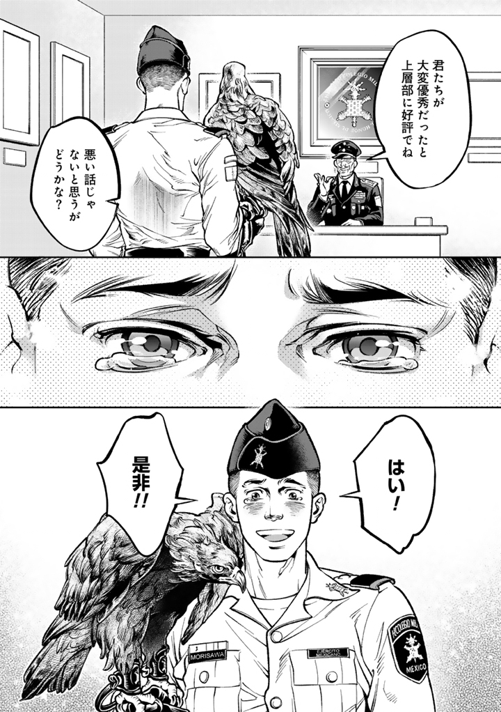 Tsubasa yo, Jiyuu no Sora ni Mae - Chapter 1 - Page 25