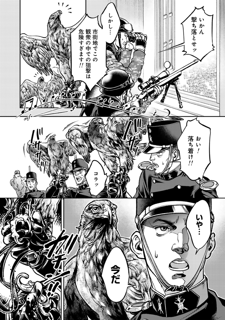 Tsubasa yo, Jiyuu no Sora ni Mae - Chapter 1 - Page 31