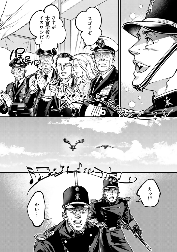 Tsubasa yo, Jiyuu no Sora ni Mae - Chapter 1 - Page 34