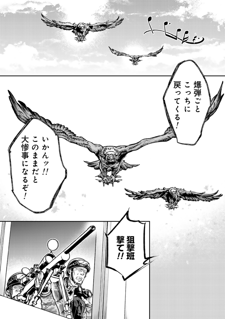 Tsubasa yo, Jiyuu no Sora ni Mae - Chapter 1 - Page 35