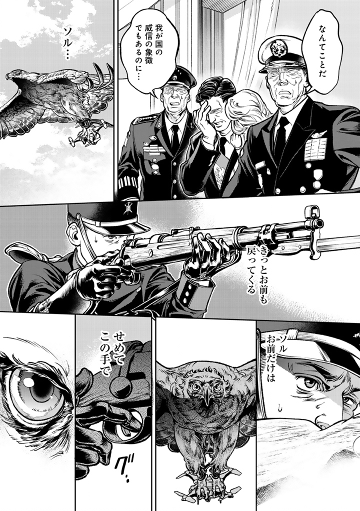 Tsubasa yo, Jiyuu no Sora ni Mae - Chapter 1 - Page 37