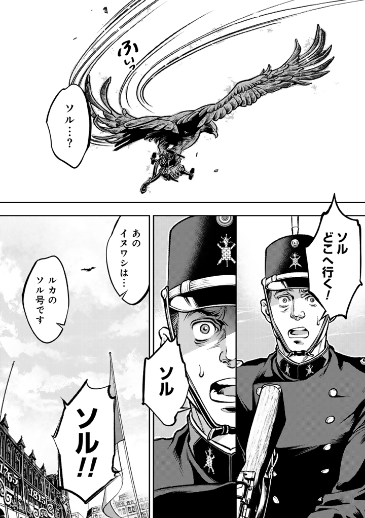 Tsubasa yo, Jiyuu no Sora ni Mae - Chapter 1 - Page 38