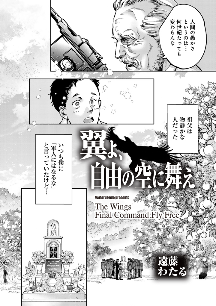 Tsubasa yo, Jiyuu no Sora ni Mae - Chapter 1 - Page 4