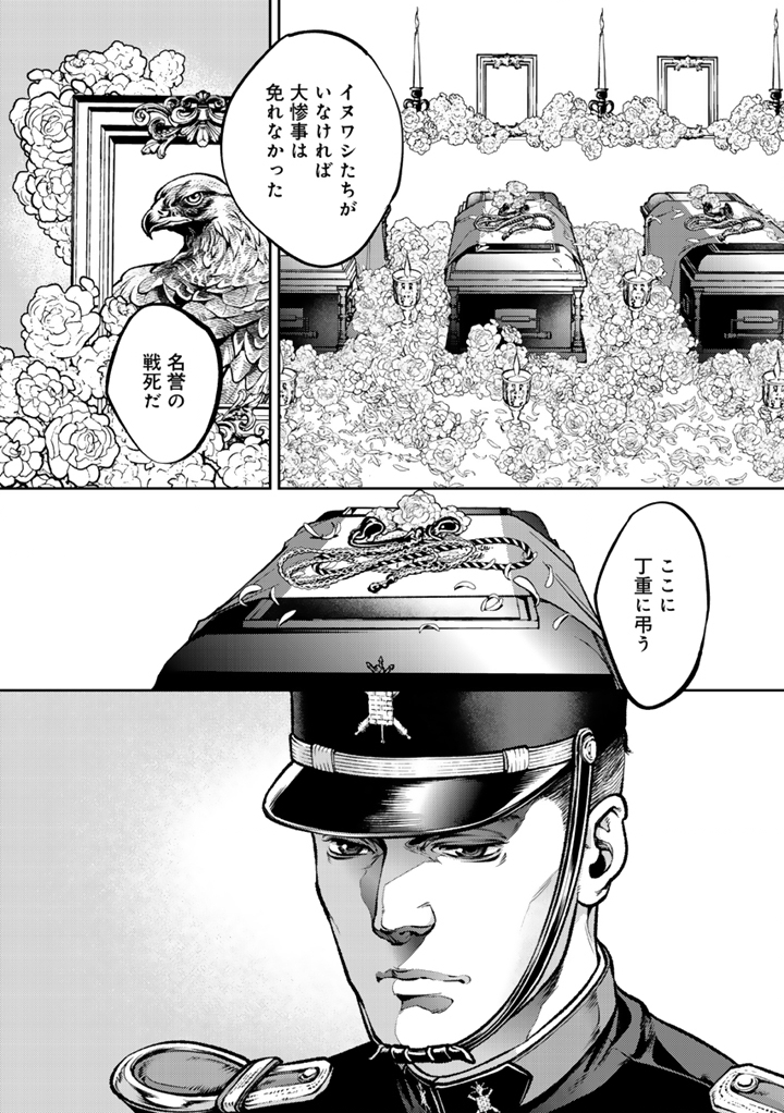 Tsubasa yo, Jiyuu no Sora ni Mae - Chapter 1 - Page 42