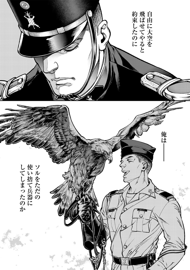 Tsubasa yo, Jiyuu no Sora ni Mae - Chapter 1 - Page 43