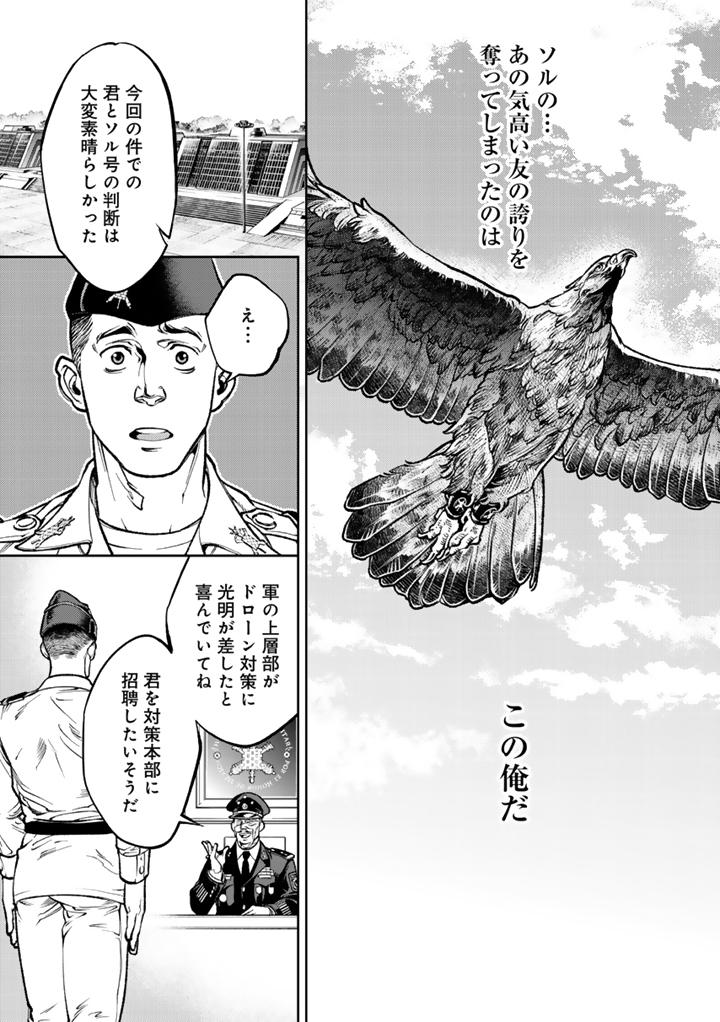 Tsubasa yo, Jiyuu no Sora ni Mae - Chapter 1 - Page 44