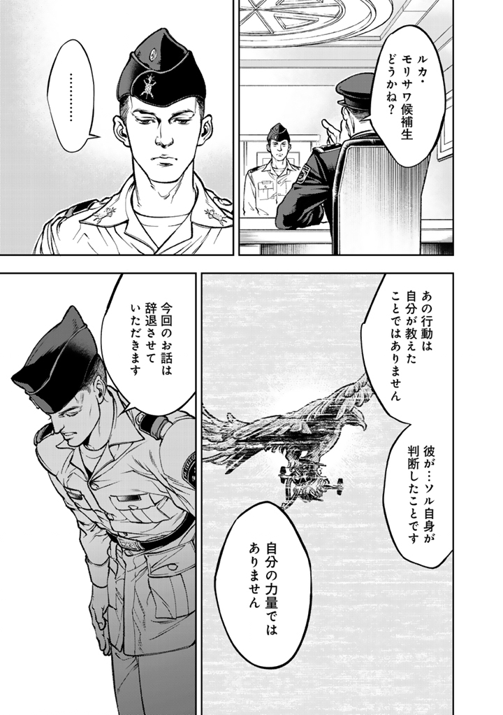 Tsubasa yo, Jiyuu no Sora ni Mae - Chapter 1 - Page 45