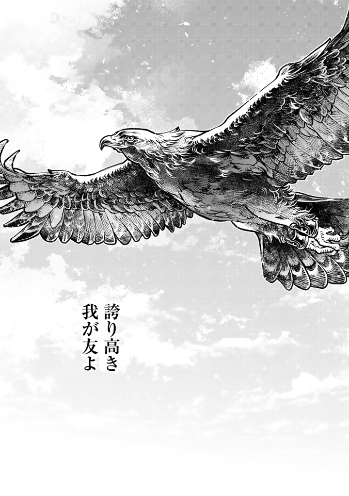 Tsubasa yo, Jiyuu no Sora ni Mae - Chapter 1 - Page 49