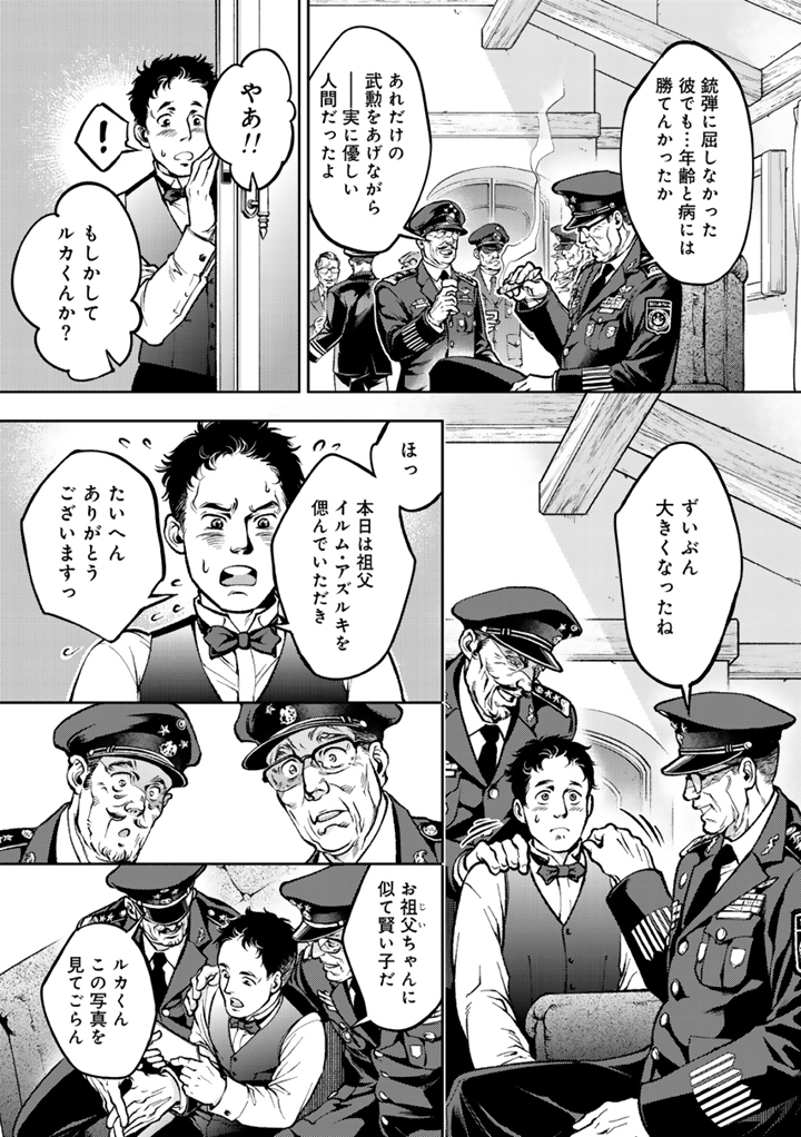 Tsubasa yo, Jiyuu no Sora ni Mae - Chapter 1 - Page 5