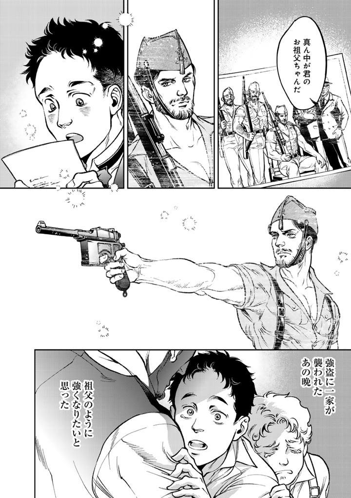 Tsubasa yo, Jiyuu no Sora ni Mae - Chapter 1 - Page 6