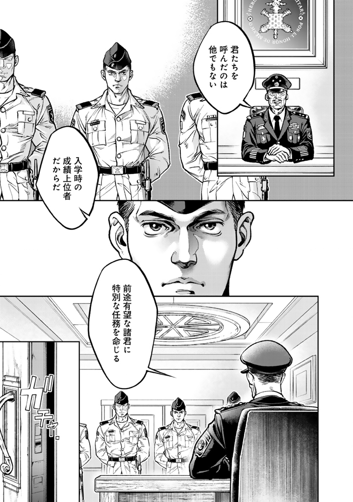 Tsubasa yo, Jiyuu no Sora ni Mae - Chapter 1 - Page 9