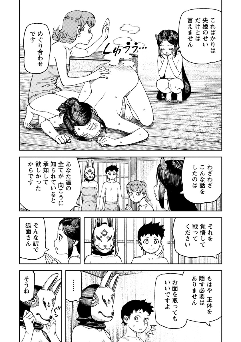 つぐもも Chap 101 - Next Chap 102