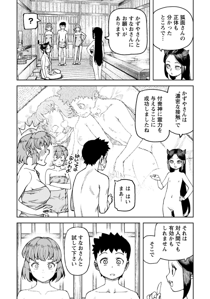 つぐもも Chap 101 - Next Chap 102