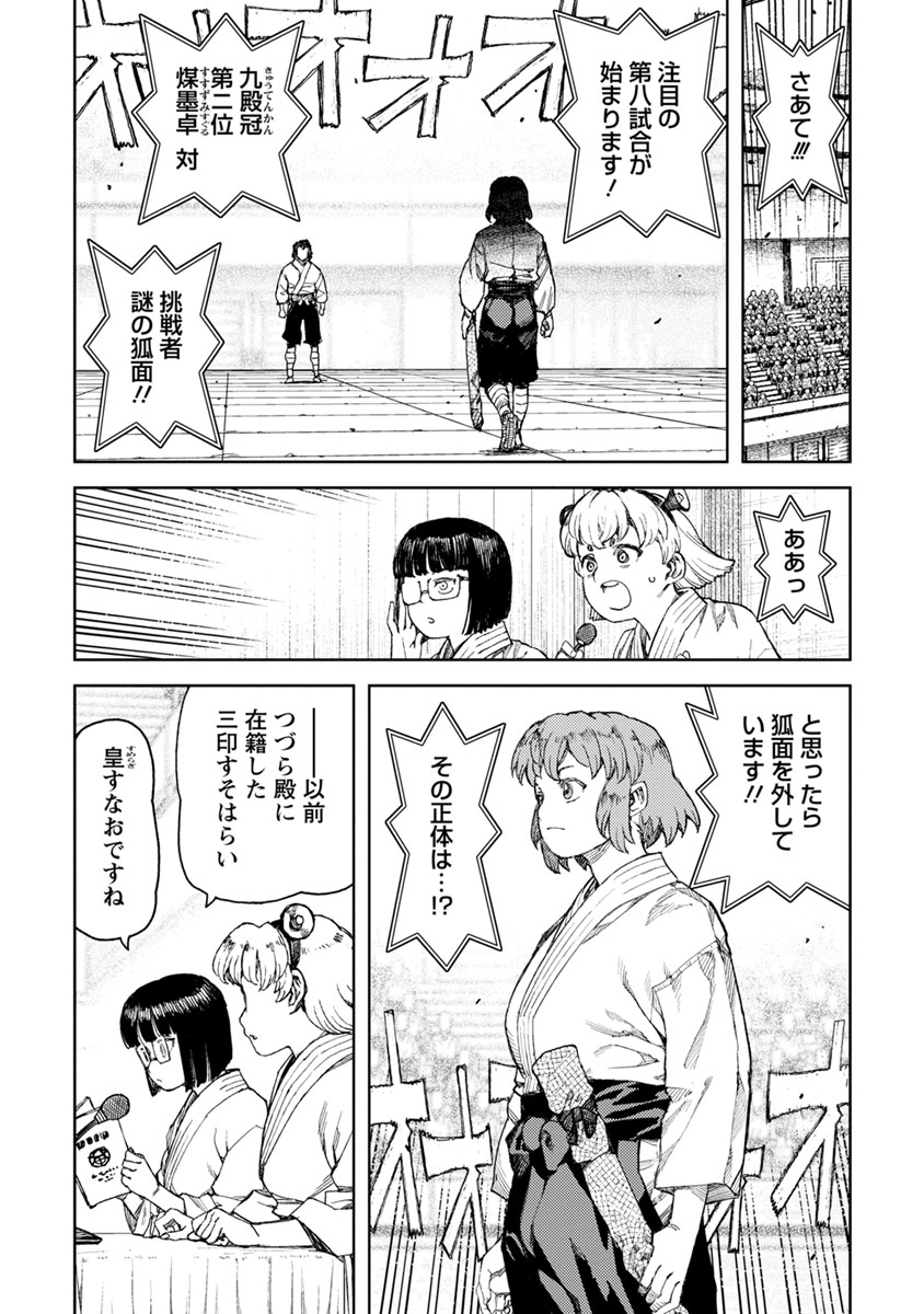 つぐもも Chap 101 - Next Chap 102