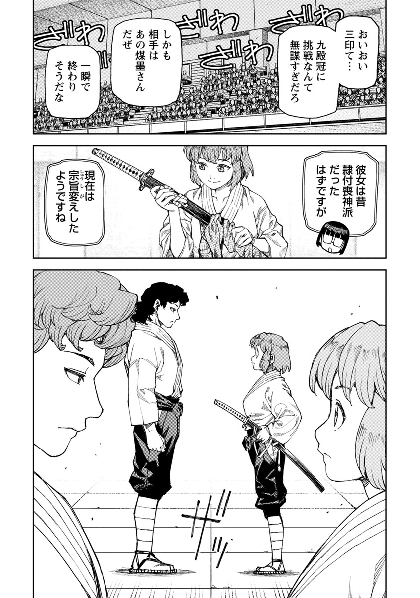 つぐもも Chap 101 - Next Chap 102