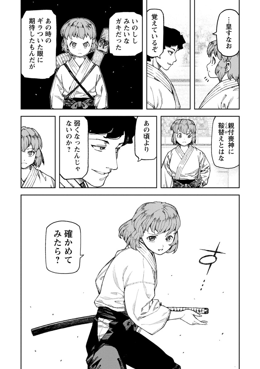 つぐもも Chap 101 - Next Chap 102