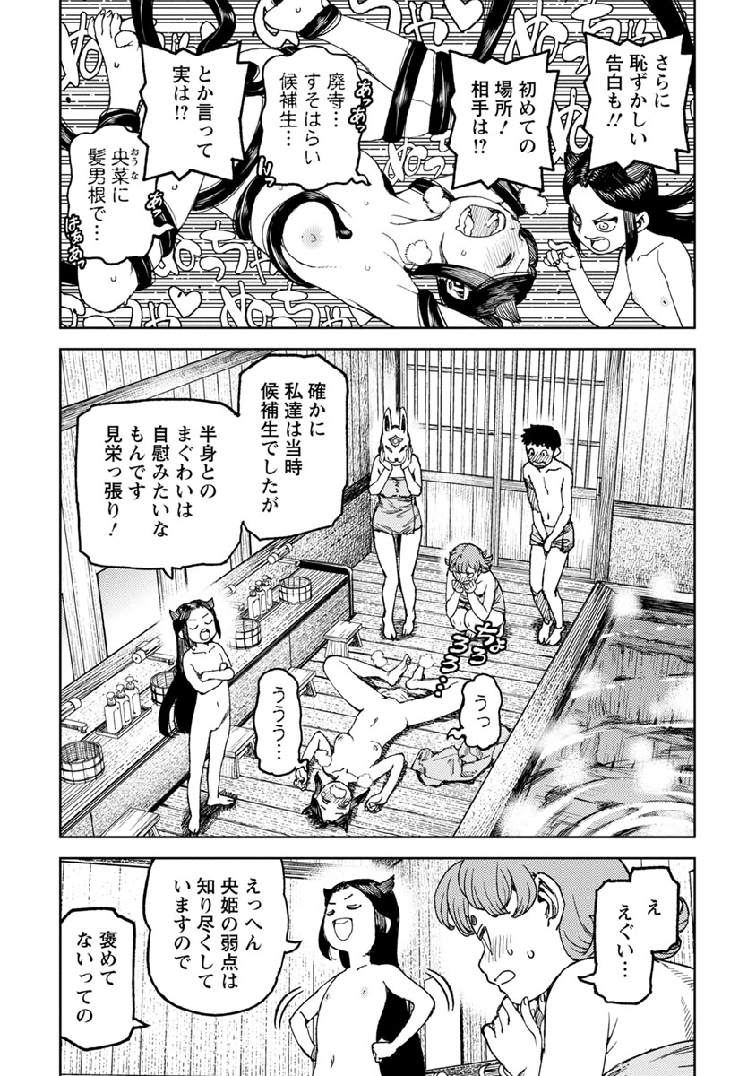 つぐもも Chap 101 - Next Chap 102