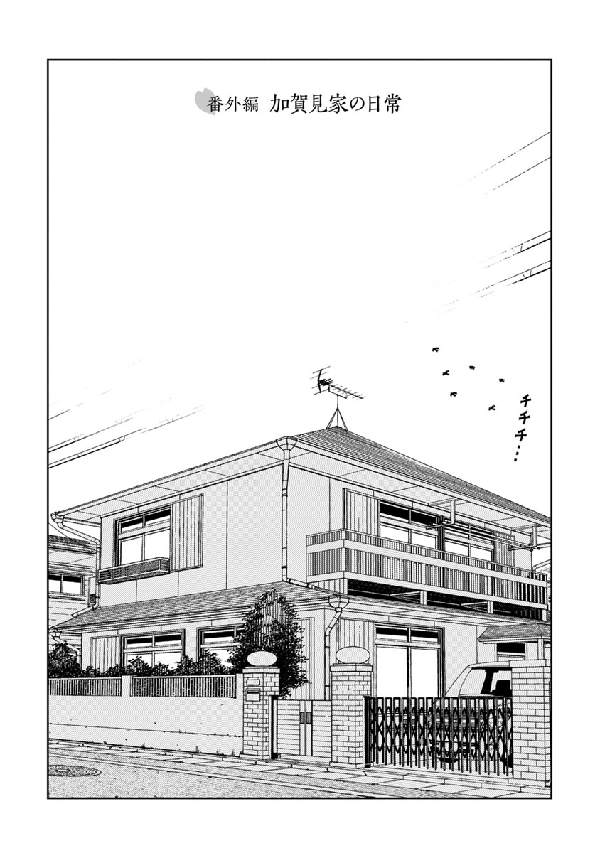 つぐもも Chap 102.5 - Next Chap 103.5