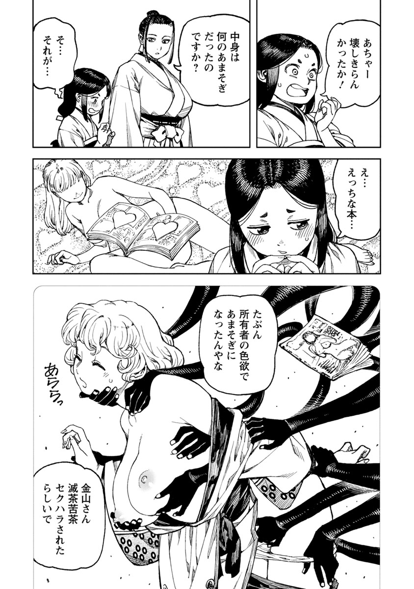 つぐもも Chap 102.5 - Next Chap 103.5