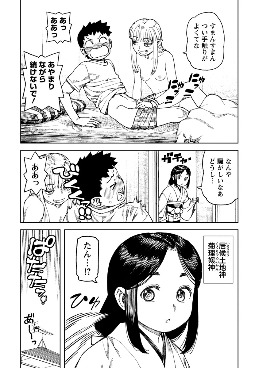 つぐもも Chap 102.5 - Next Chap 103.5